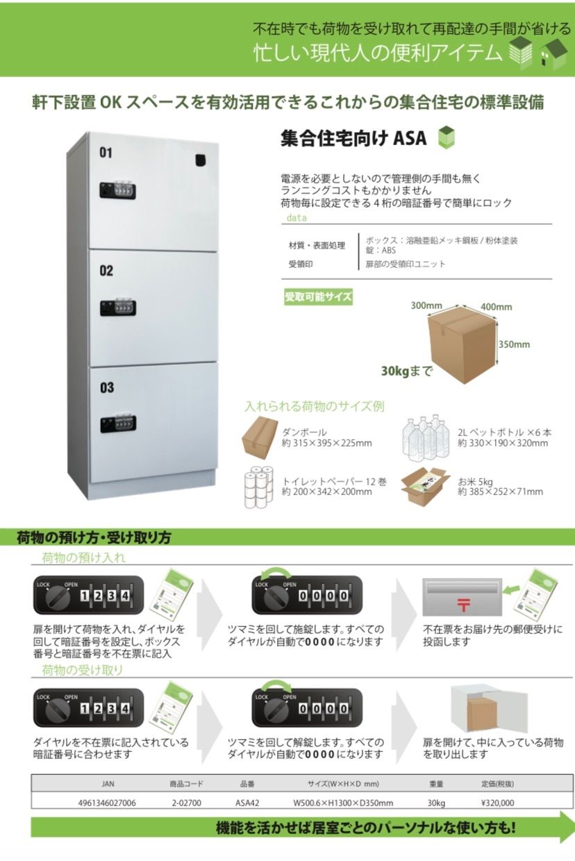 集合住宅向け