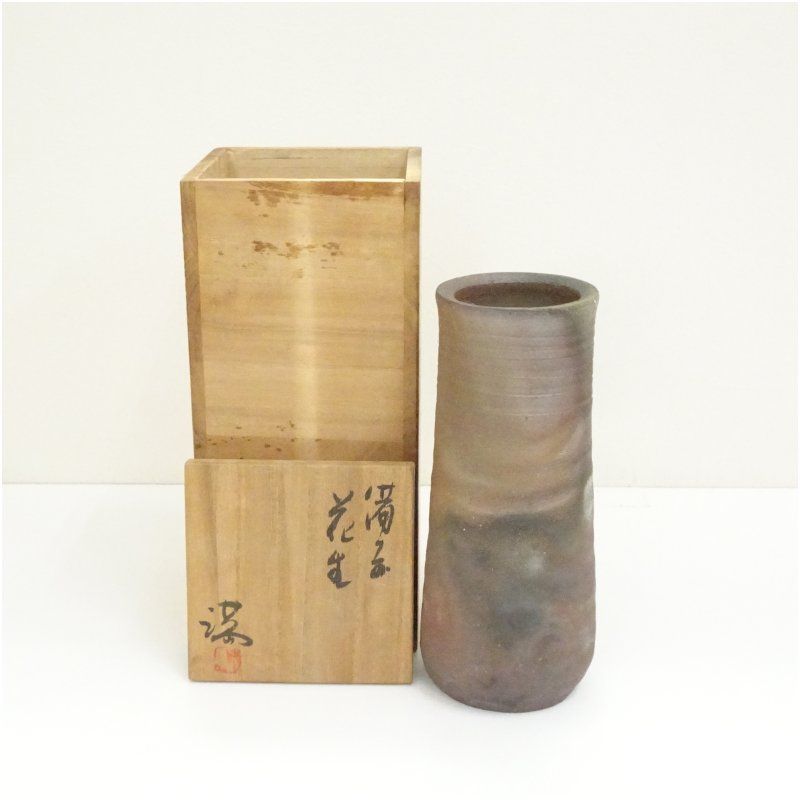 備前焼 伊勢崎満造 花生（共箱） 花瓶 花器 おしゃれ フラワー