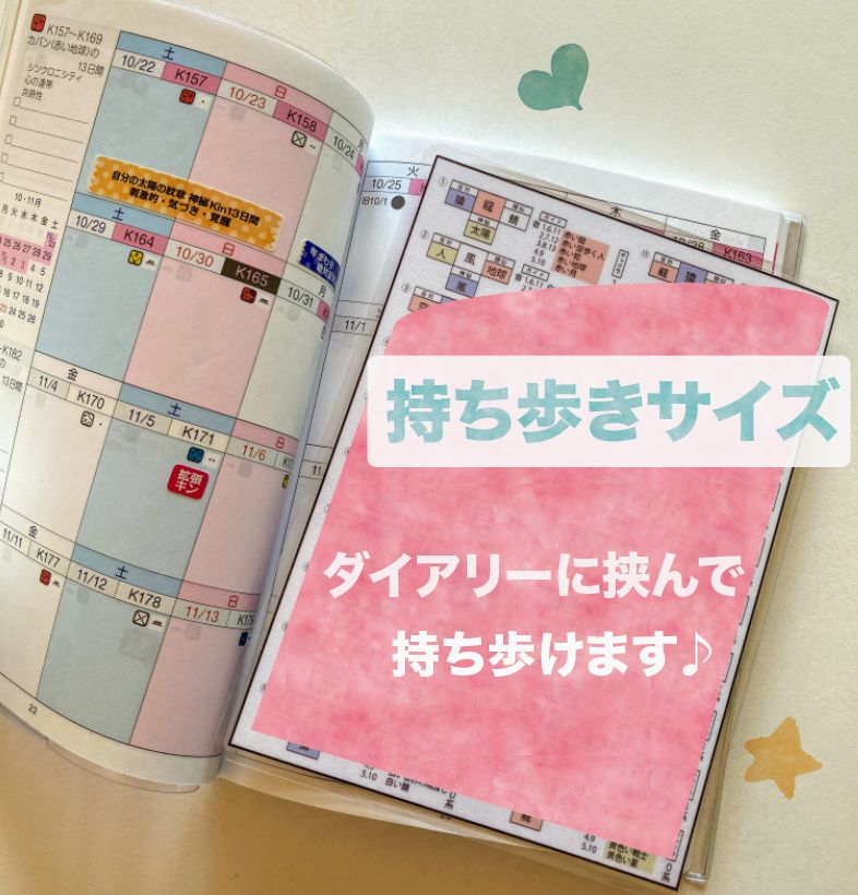 マヤ暦☆2026年☆年まわりカレンダー☆ミラクルダイアリーサイズ