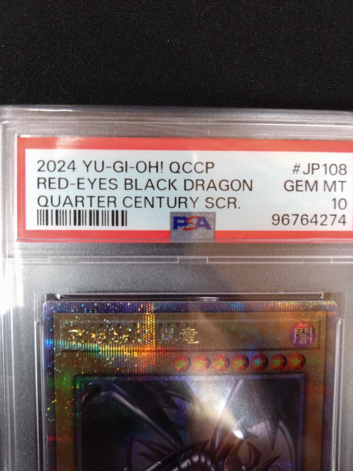 遊戯王 真紅眼の黒竜 25thクォシク PSA10 QCCP-JP108 ② - メルカリ