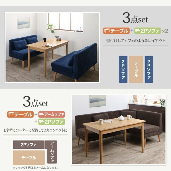 北欧デザインソファ リビングダイニングセット 3点セット テーブル 2Pソファ1脚 アームソファ1脚 右アーム W115 組立設置付 WWW_KANDAIZUMI_COM