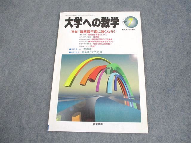 AU01-012 東京出版 大学への数学 2022年4月〜2023年3