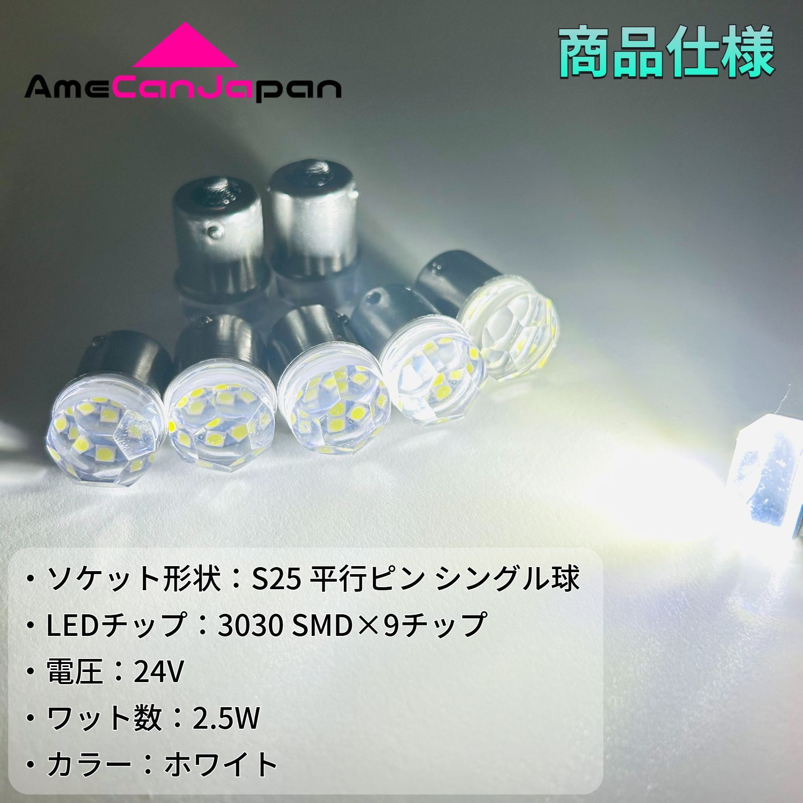 超爆光 新作 24V BA15S LED S25 シングル 平行ピン バスマーカー ナマズ サイドマーカー マーカー球 トラック 電球 白 ホワイト  2個セット