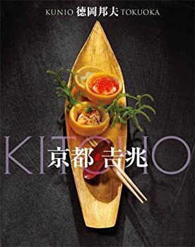 初版　京都吉兆☆(日本語版)☆ 中古】 京都吉兆 (日本語版) - Kitcho Japan s Ultimate Dining