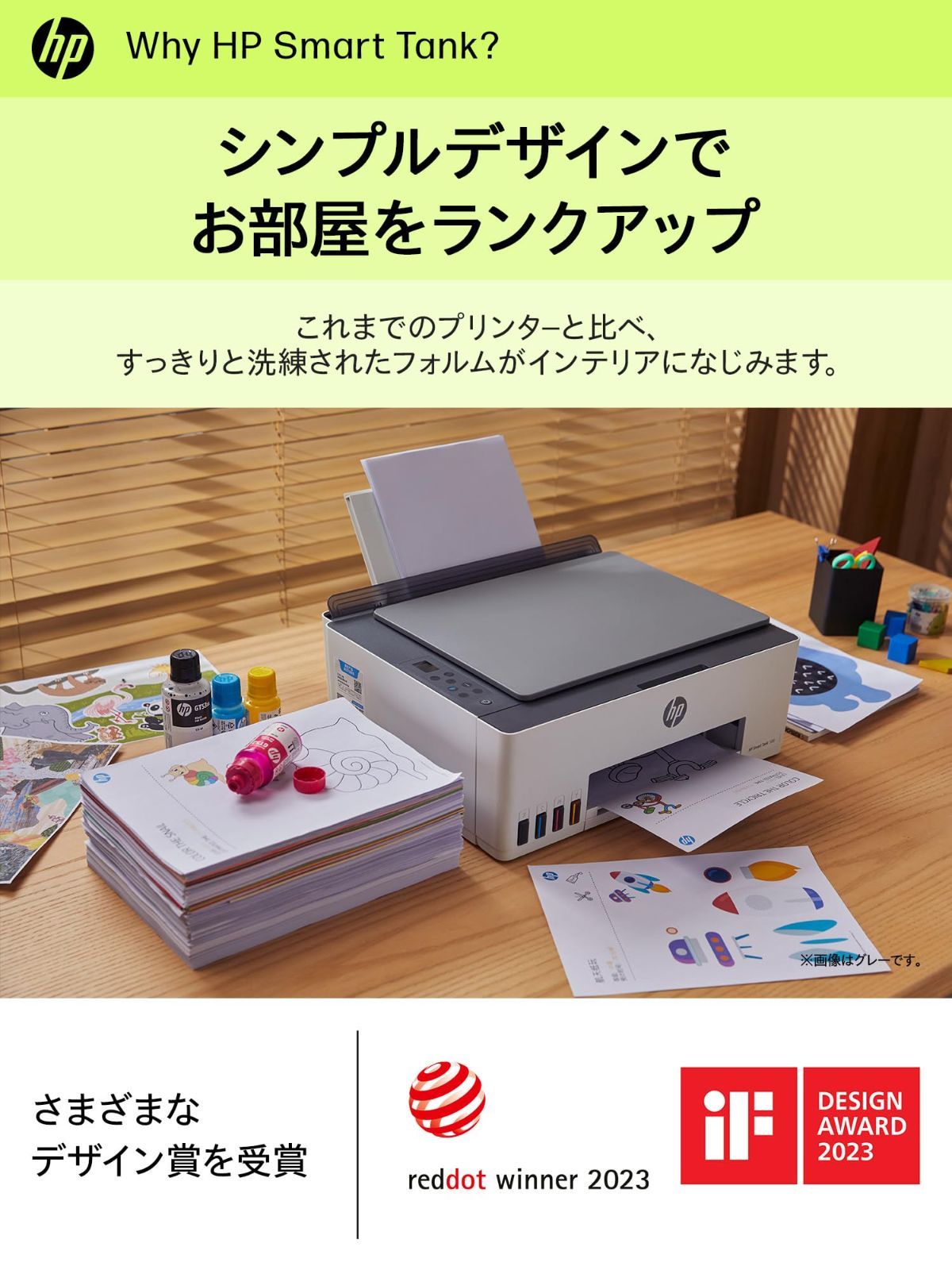 スマートタンク