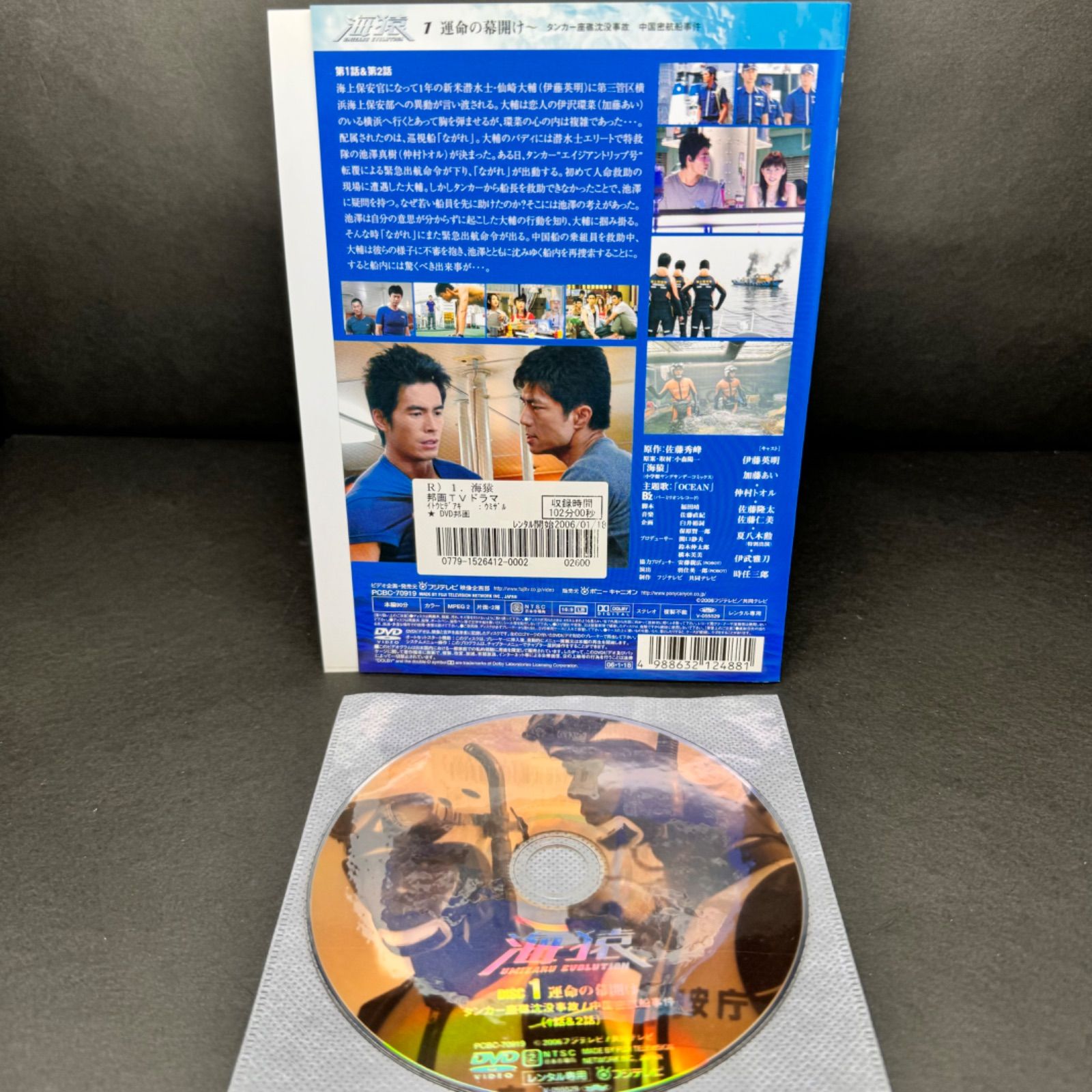 海猿 UMIZARU EVOLUTION DVD Vol.1 伊藤英明 /加藤あい/ 時任三郎