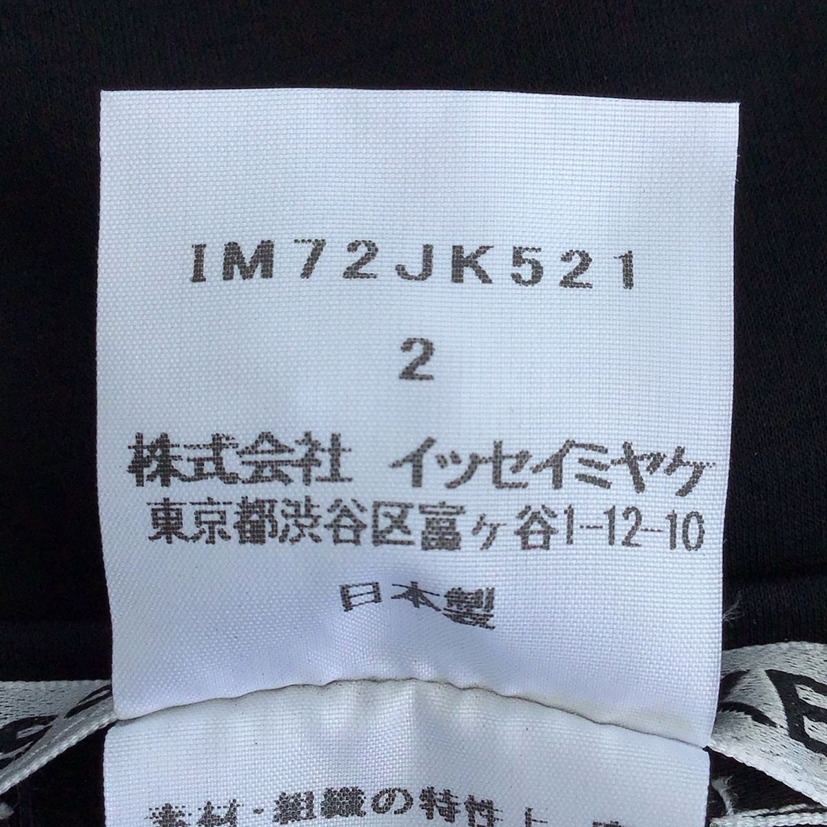 ISSEYMIYAKE(イッセイミヤケ) 半袖カットソー サイズ2 M