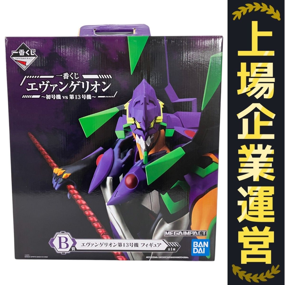 BANDAI 一番くじ エヴァンゲリオン 第13号機 フィギュア 初号機