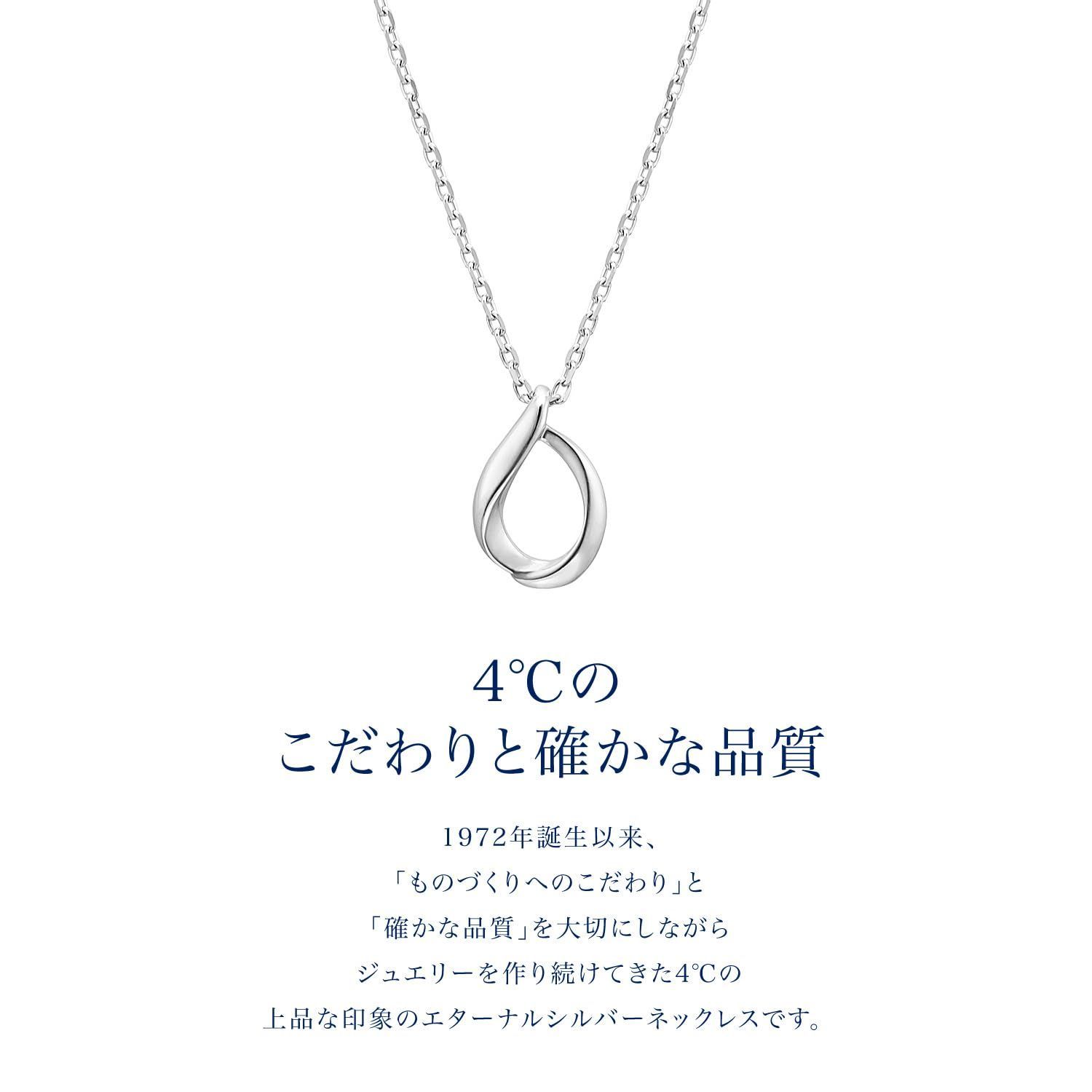 人気商品 4℃ ヨンドシー エターナルシルバーネックレス 111924121802