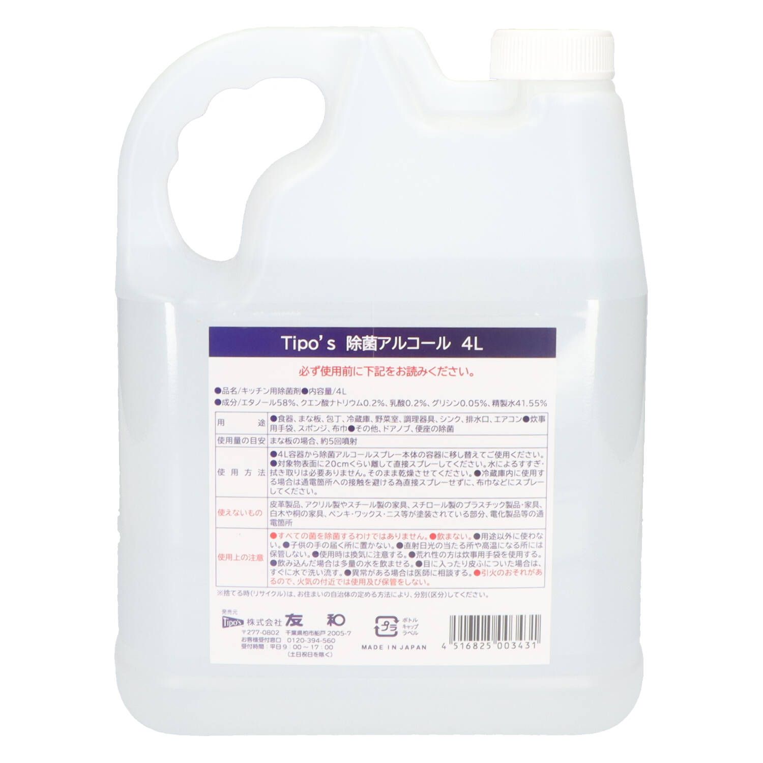 除菌アルコール