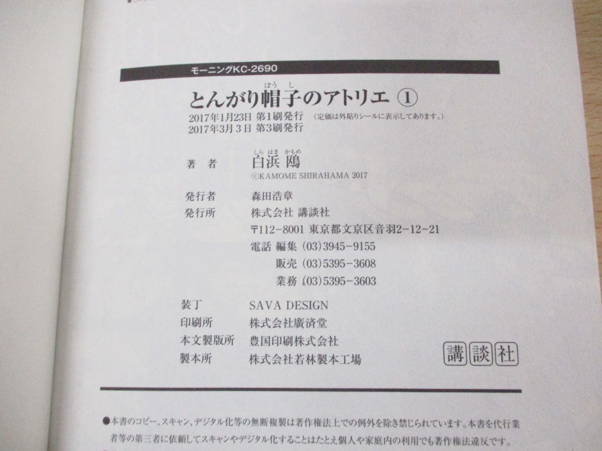 △01)【同梱不可】とんがり帽子のアトリエ 1〜6巻 6冊セット/白浜鴎/講談社/漫画/コミック/A - メルカリ