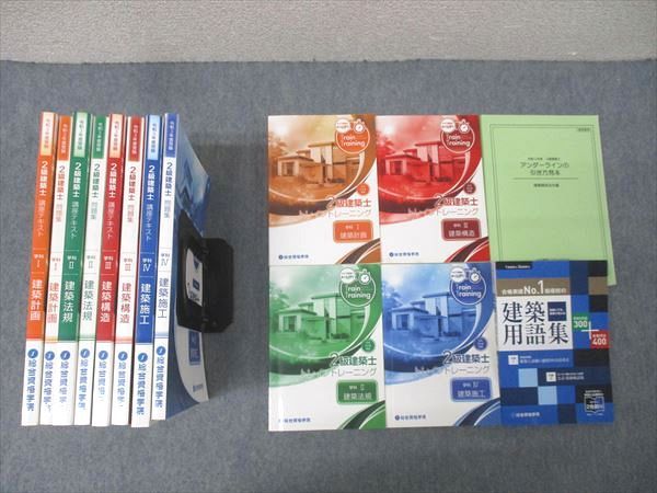 総合資格学院　平成31年度　二級建築士テキスト＋問題集+トレイントレーニング 2級建築士講座テキスト、問題集、トレイントレーニング セット（平成31