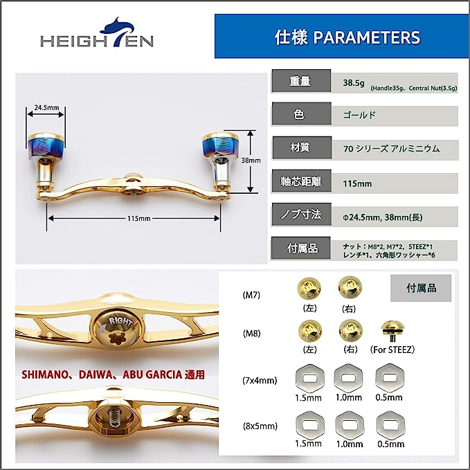 ゴールド 115mm HEIGHTEN 115mm ベイト リール ハンドル 8色 70航空