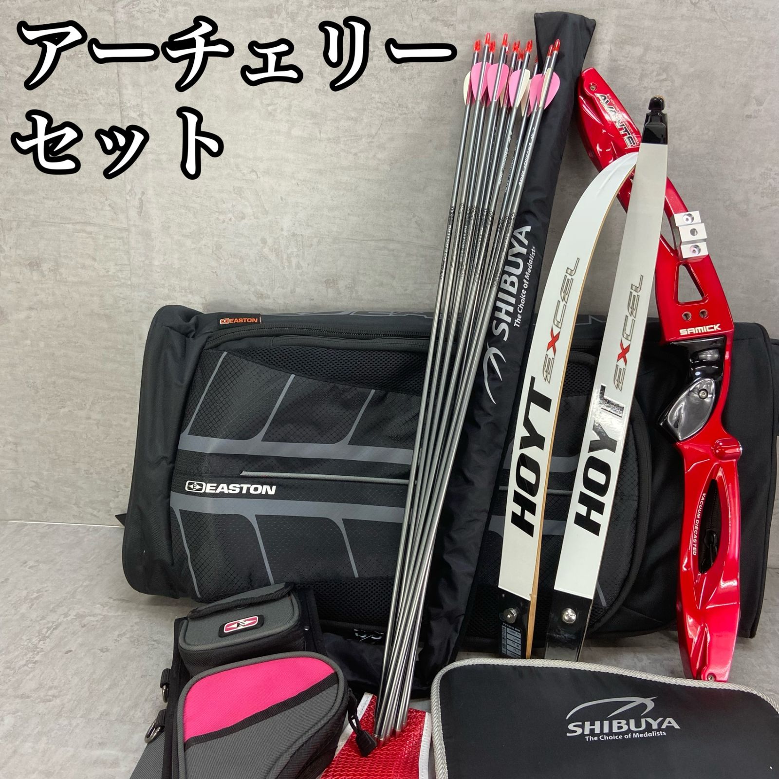 アーチェリー一式セット SAMICK HOYT シブヤ EASTON ハンドル リム スタビライザー アロー リュック まとめ売り - メルカリ