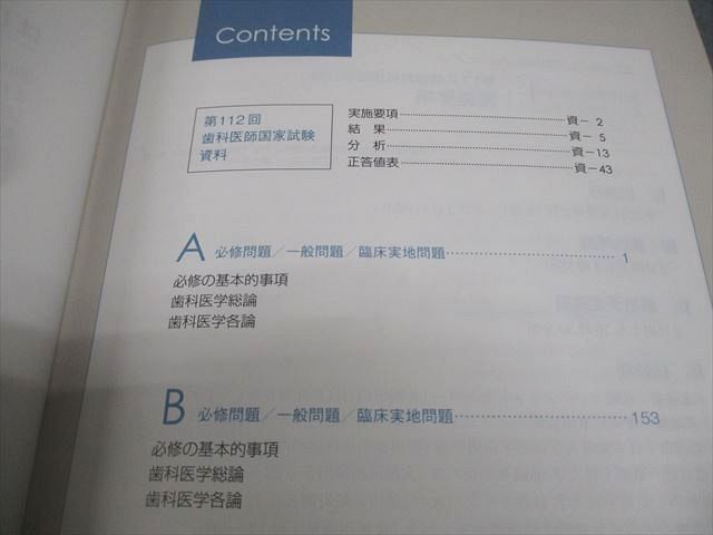歯科医師国家試験 合格ノート マル秘 国試に合格した先輩DHの勉強ノート📖✨ 医歯薬模試の解答と解説