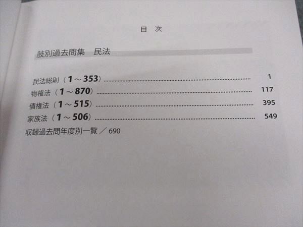 XB04-065 アガルートアカデミー 司法書士試験 肢別過去問集 平成元年～令和3年度 民法 2023年合格目標 33S4D - メルカリ