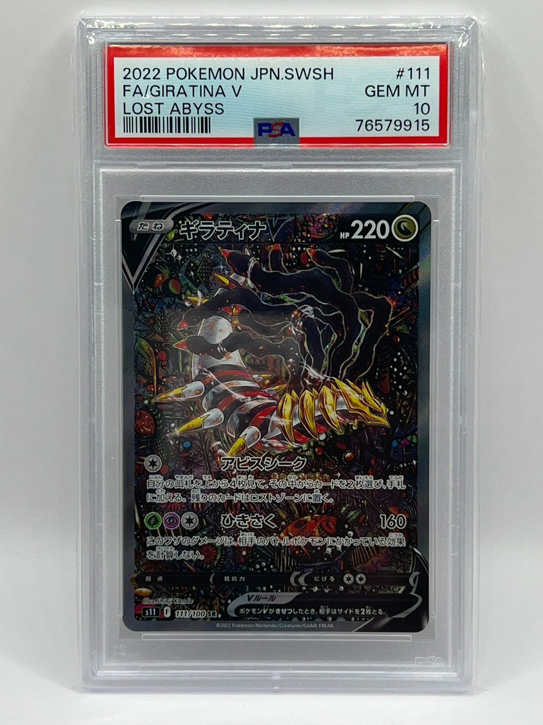 ポケモン - psa10 ギラティナV SR: SA[S11 111/100] 連番 PSA10】連番 ギラティナV SR S11ロストアビス 111/100 - メルカリ