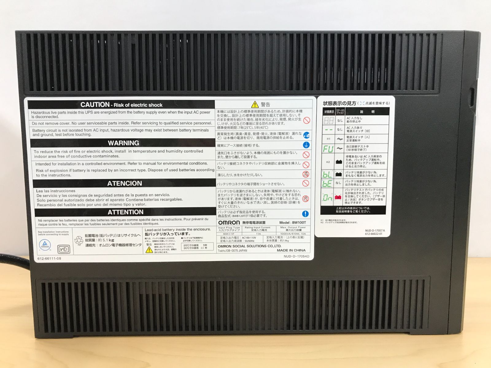 無停電電源装置 BW100T