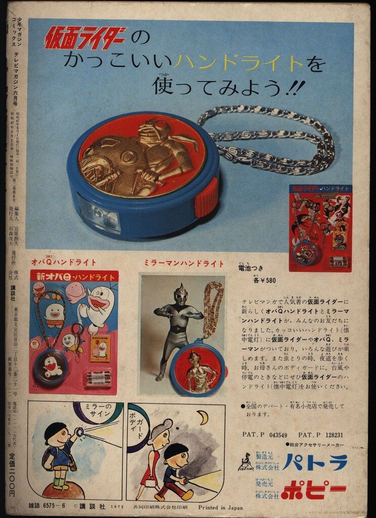 昭和47年