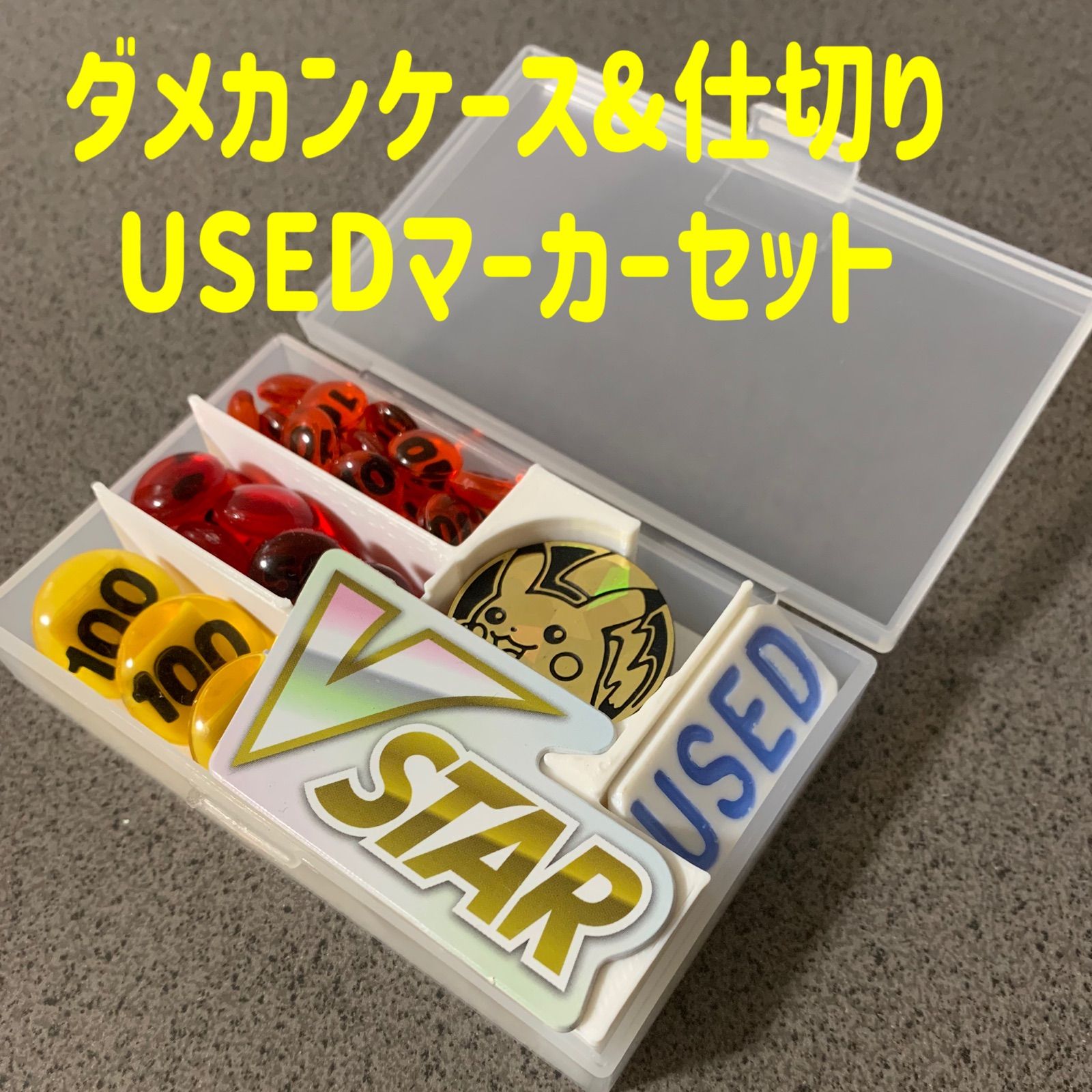 ポケモンカード VSTAR どく やけど マーカー アクリル 海外