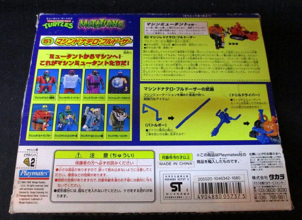 タカラ マシンミュータント