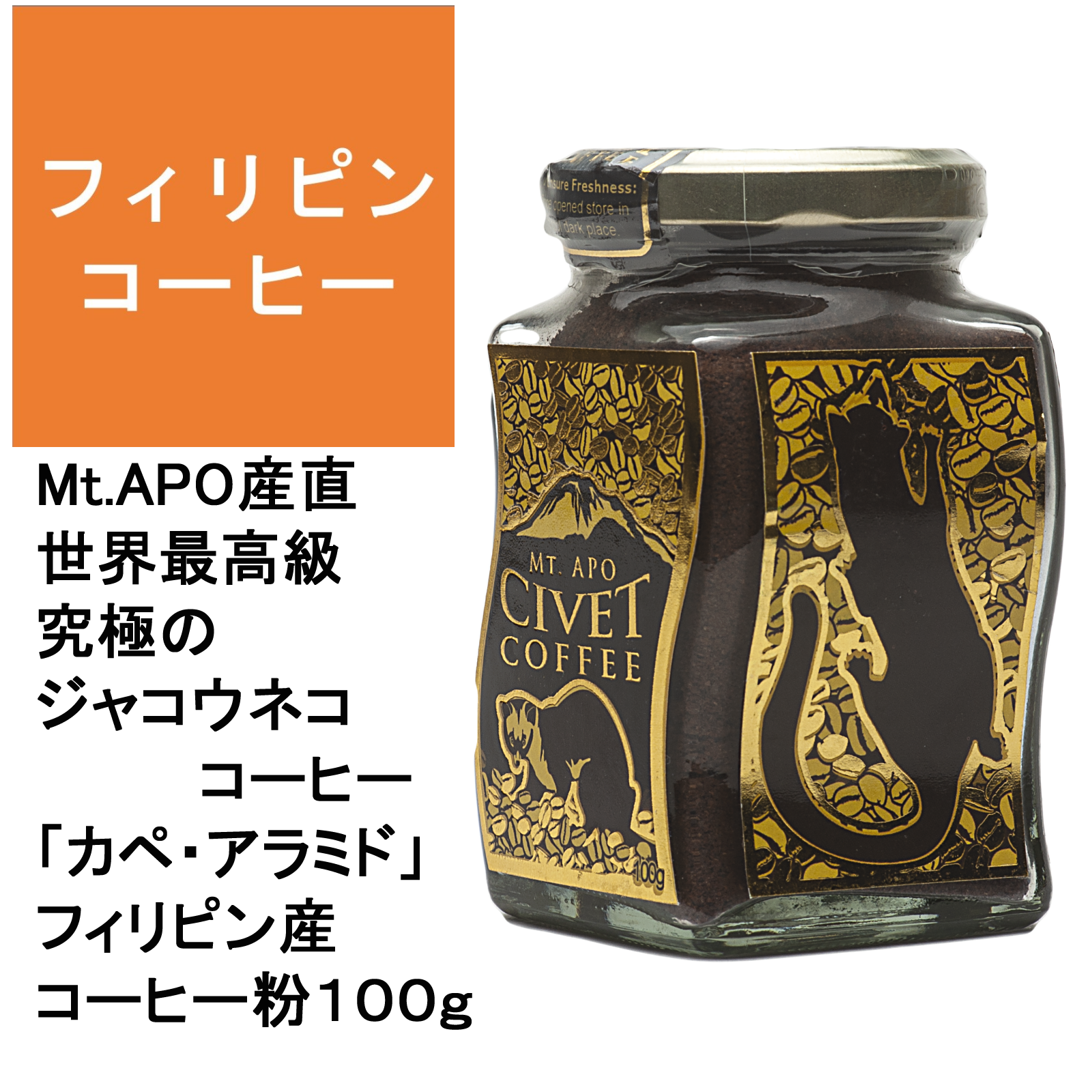 ジャコウネココーヒー 100g粉  「カペ・アラミド」世界最高級品-0