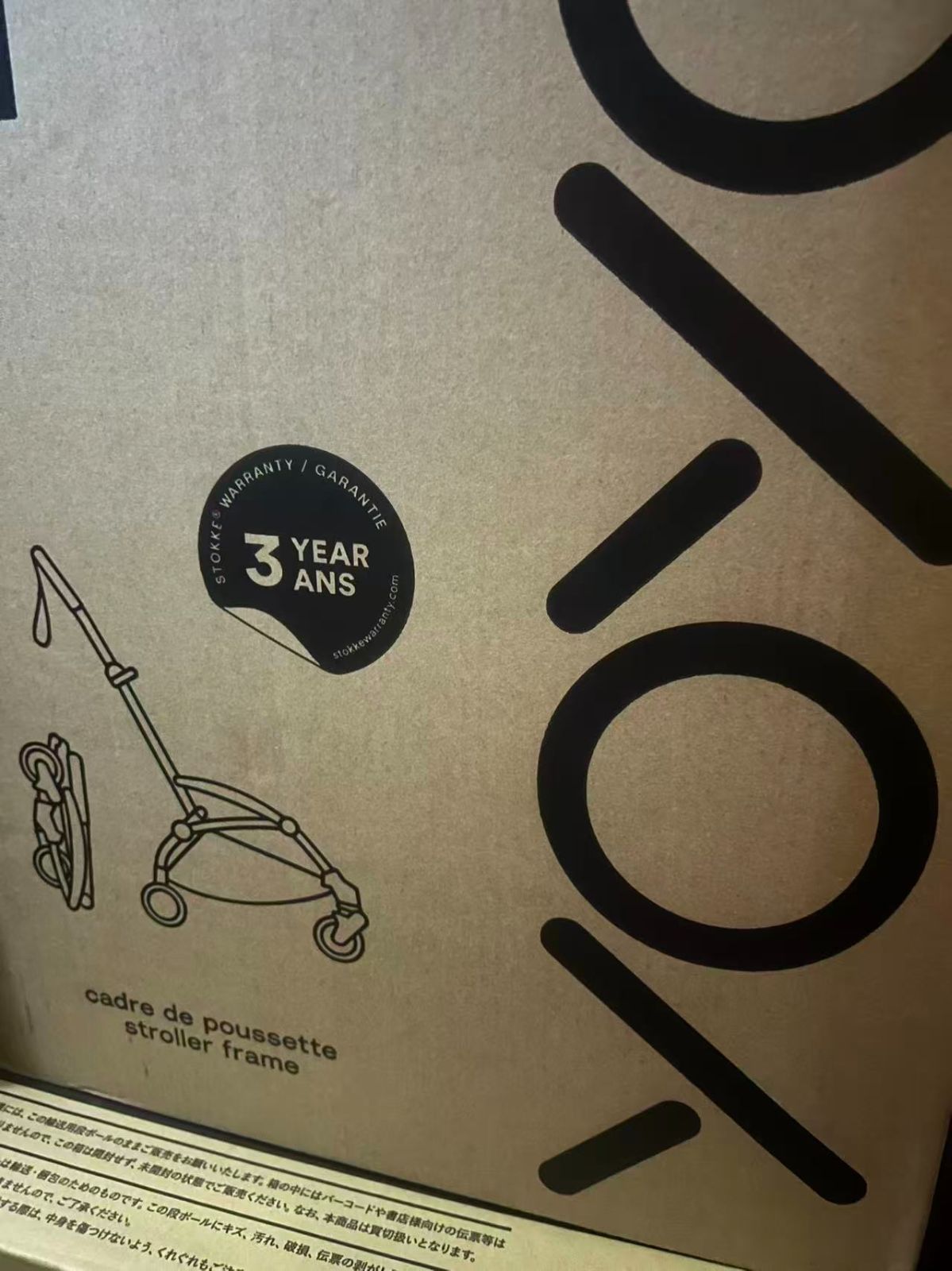  アウトレット ストッケ YOYO 3フレーム ブラック 処分 その他 外出 移動用品