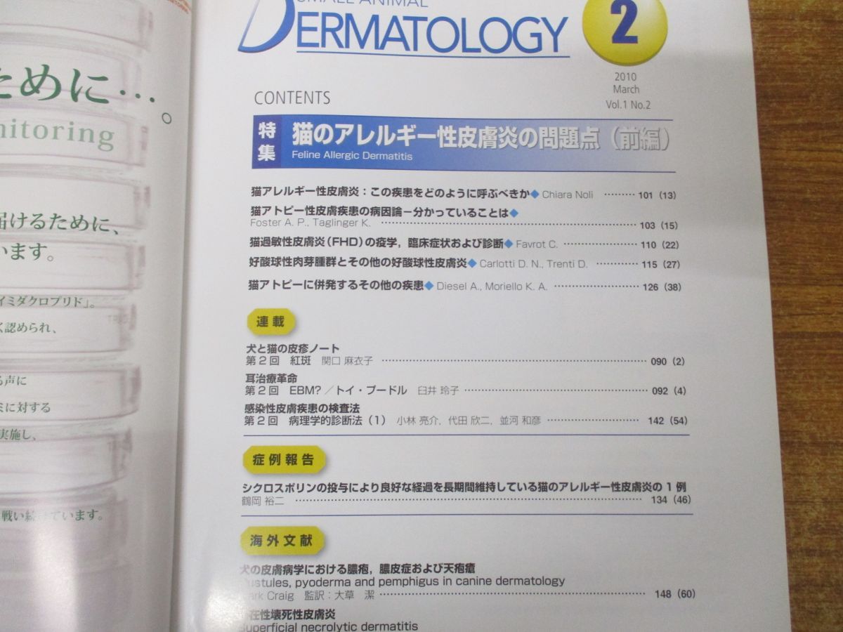 ▲01)【同梱不可】小動物皮膚科専門誌/ Small Animal Dermatolog/まとめ売り約25冊大量セット/獣医学/インターズー/バックナンバー/C △01)【同梱不可】小動物皮膚科専門誌/ Small Animal Dermatolog