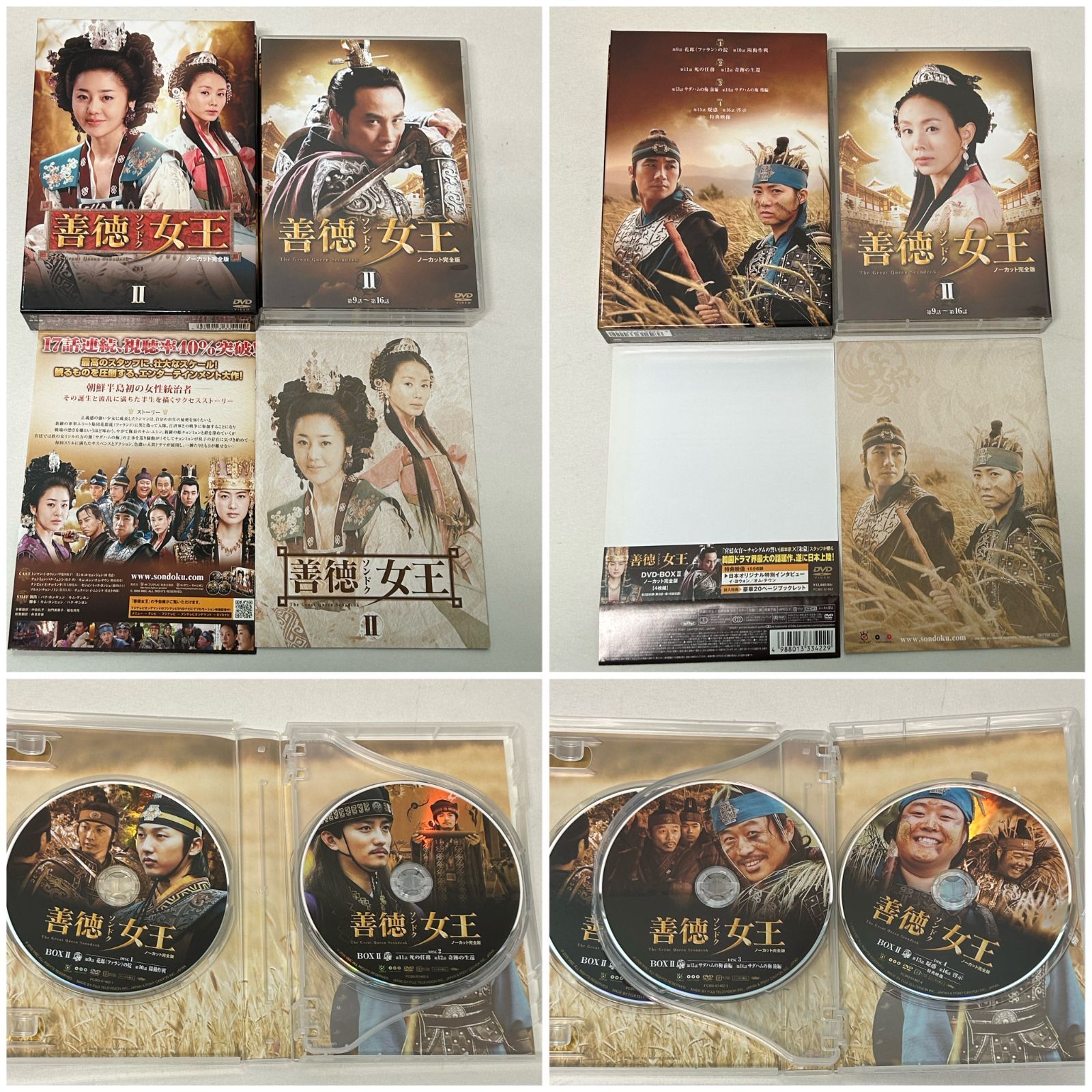 善徳(ソンドク)女王 DVD-BOX Ⅰ～Ⅷ ノーカット完全版　8巻セット 善徳(ソンドク)女王 DVD-BOX Ⅷ ノーカット完全版〈4枚組