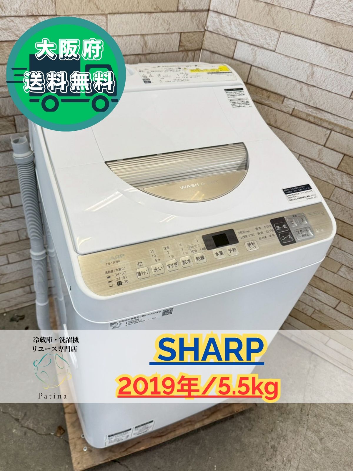 大阪送料無料★3か月保障付★洗濯機★2019年★ES-T5CBK-N★IS267 大阪送料無料☆3か月保障付き☆洗濯機☆シャープ☆5.5kg☆2019年