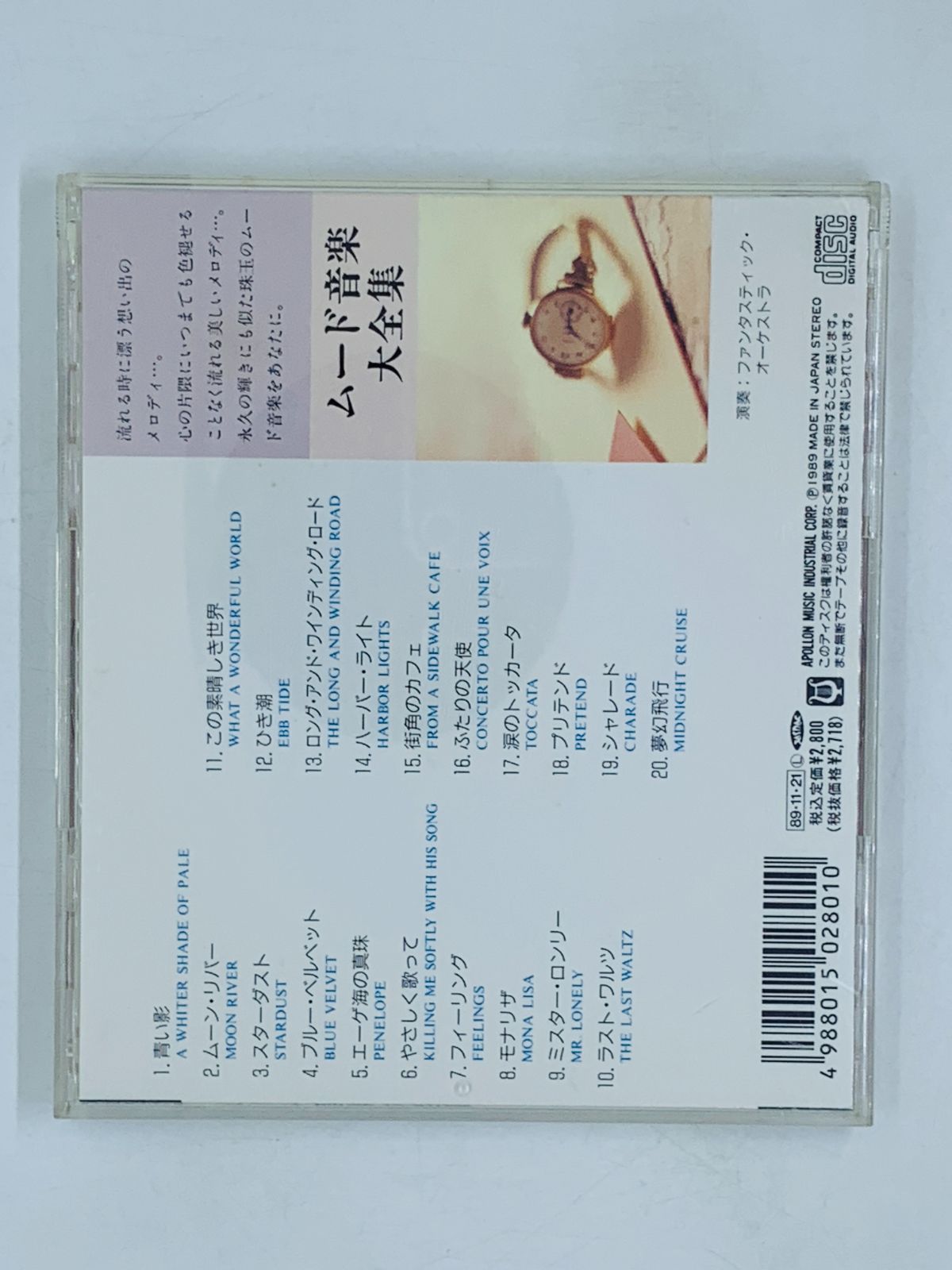 CD ムード音楽大全集 Mood Music 青い影 ムーンリバー