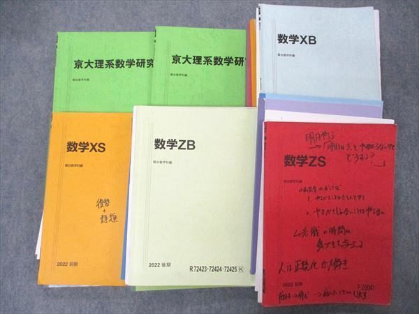 UN04-070駿台 数学XS/ZS/京大理系コース 京都大学 数学XB/ZB/理系数学