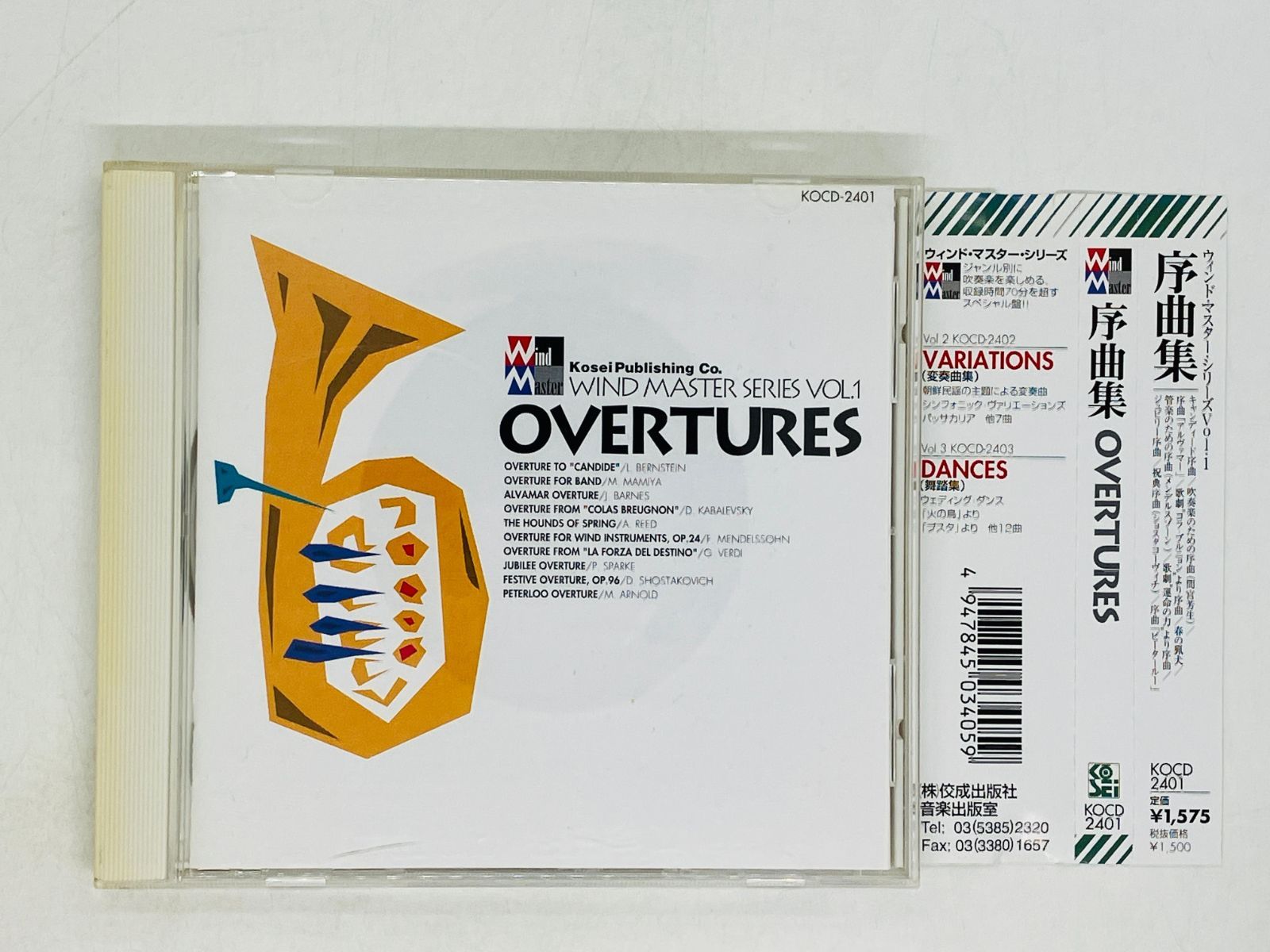 CD 序曲集 OVERTURES ウィンド・マスター・シリーズ VOL.1 東京佼成