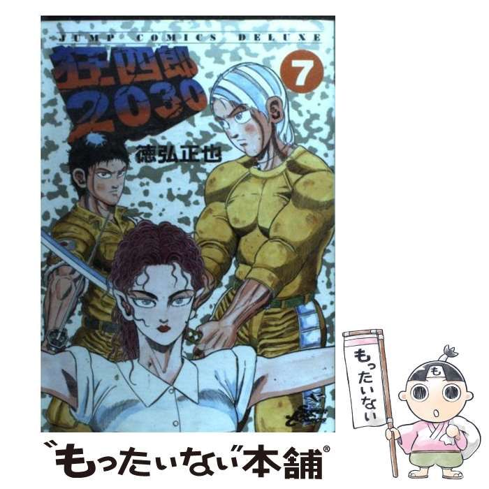 狂四郎2030 文庫版　7冊【新品】 狂四郎2030 7 (ヤングジャンプコミックスDIGITAL) | 徳弘正也
