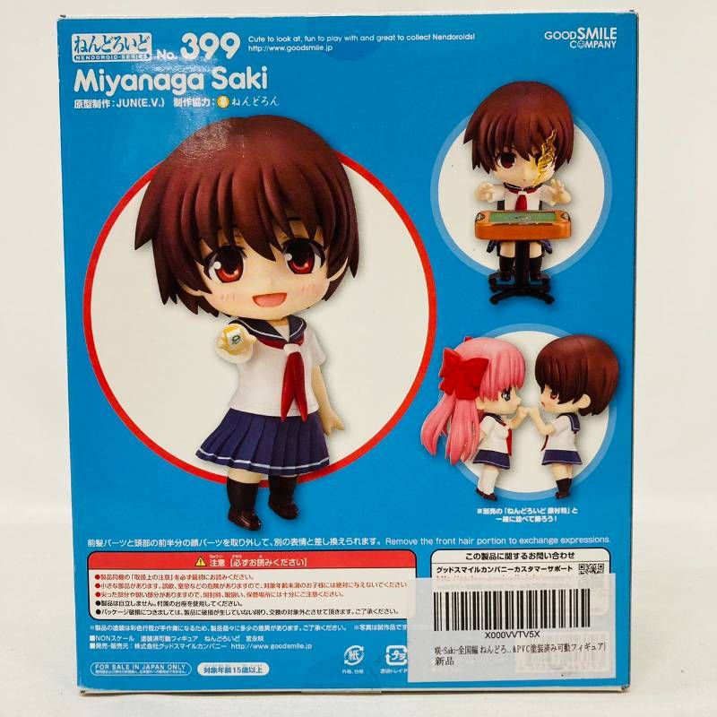 ねんどろいど 399 咲 全国編 宮永咲 Miyanaga Saki フィギュア
