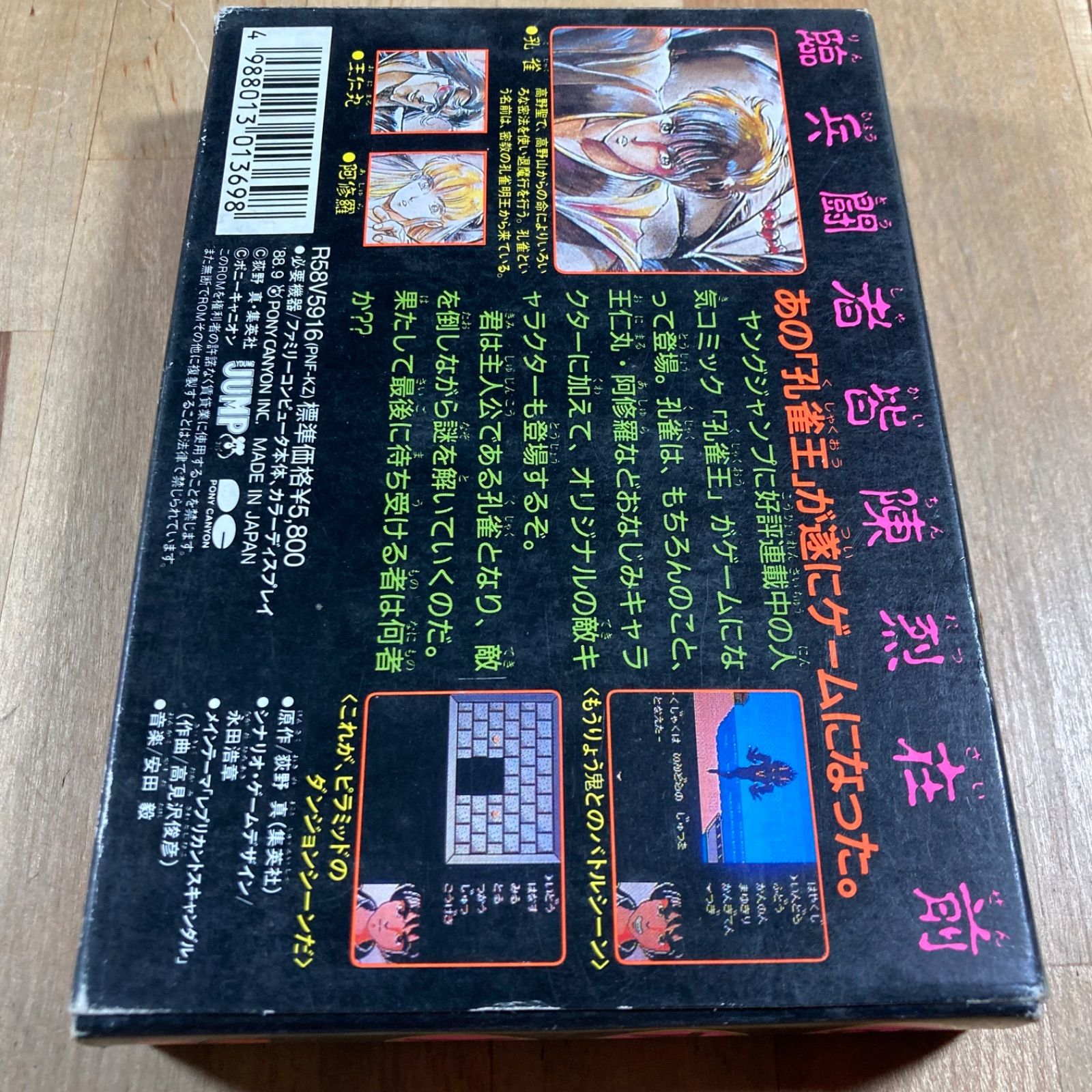 動作確認済】孔雀王 ファミコンソフト - メルカリ
