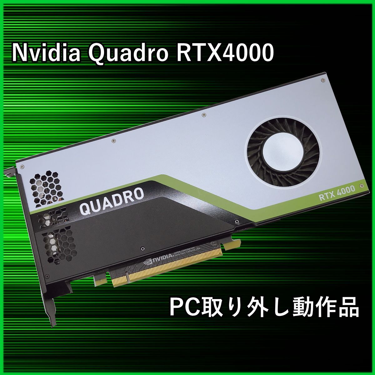 グラフィックボード Nvidia quadro RTX4000 動作品 グラボ ビデオ 