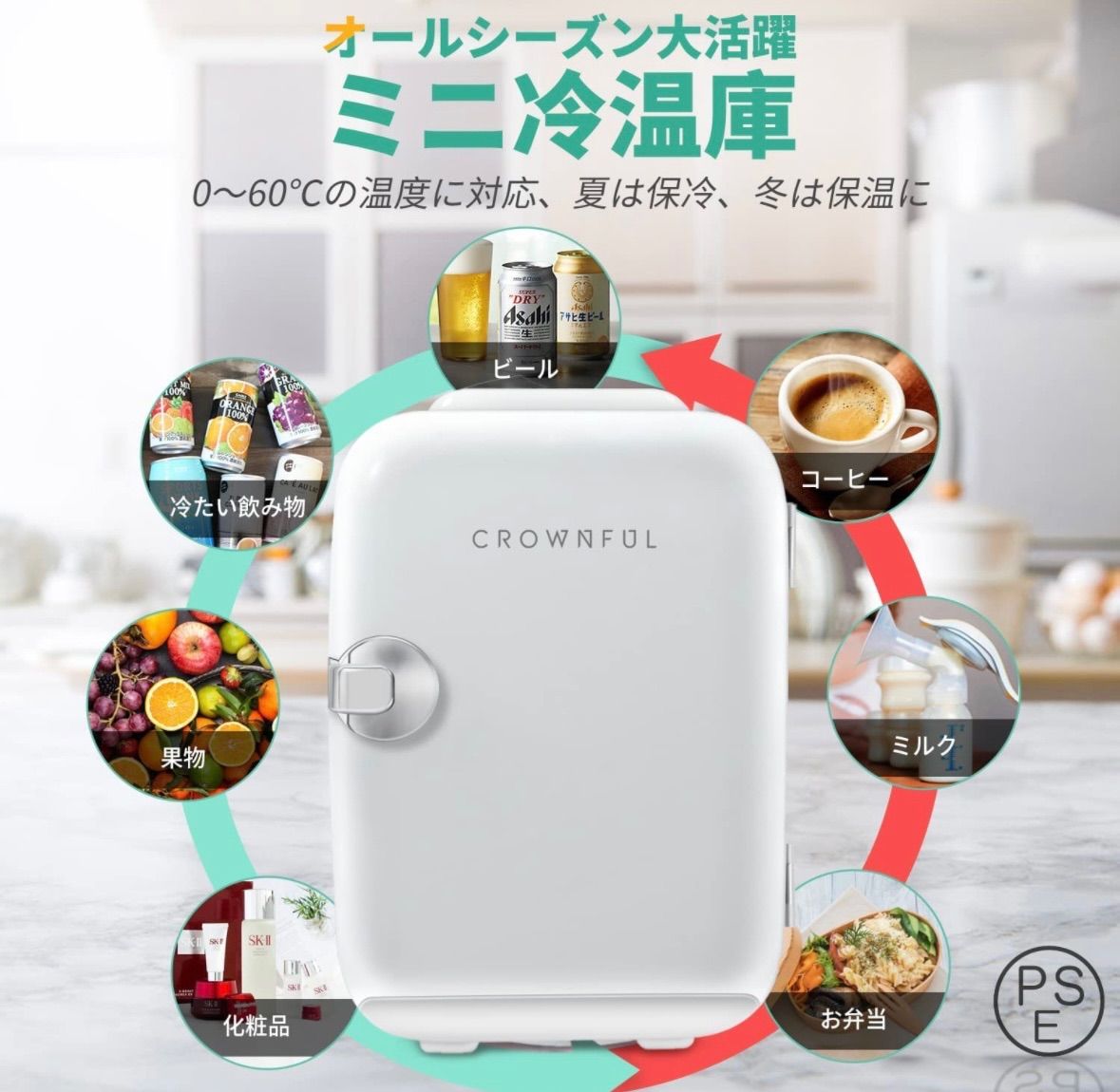 CROWNFUL ミニ冷蔵庫 4L 冷温庫 0-60℃ 【保温・保冷＆室内車載両用