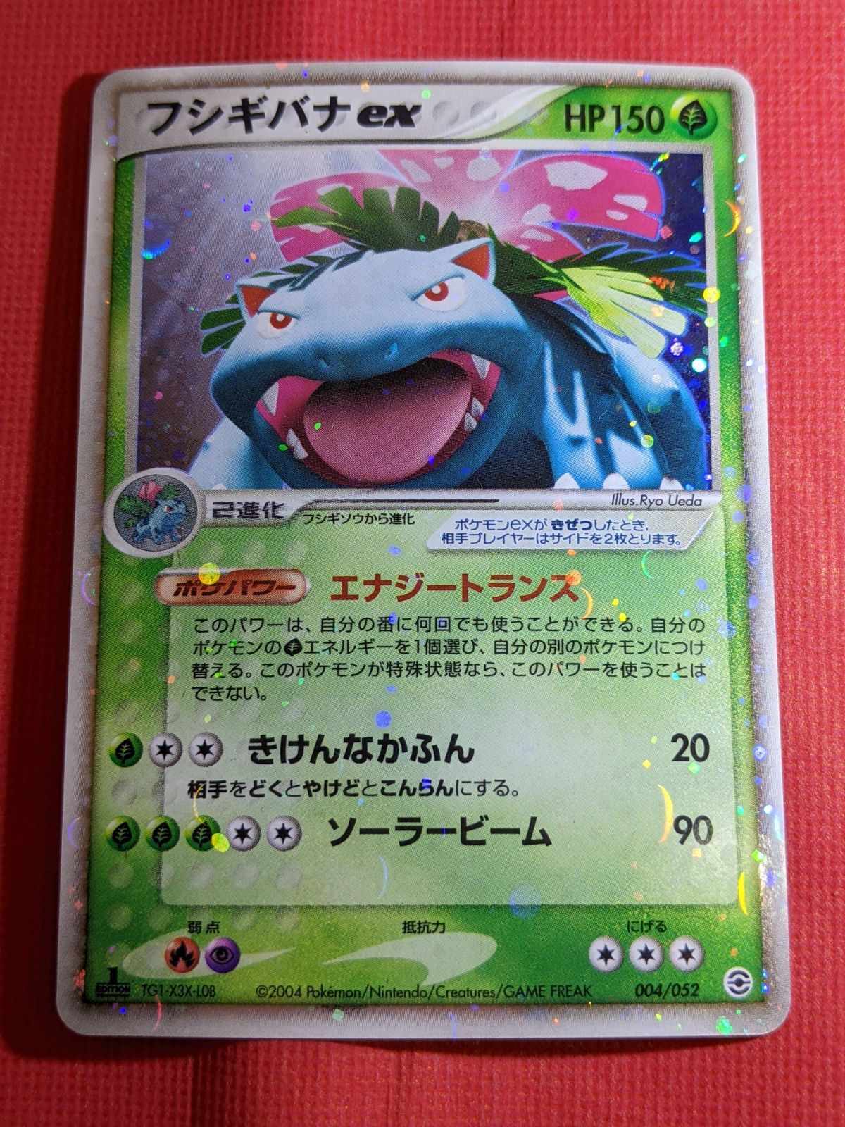 ポケモンカード フシギバナex 004/052 - メルカリ
