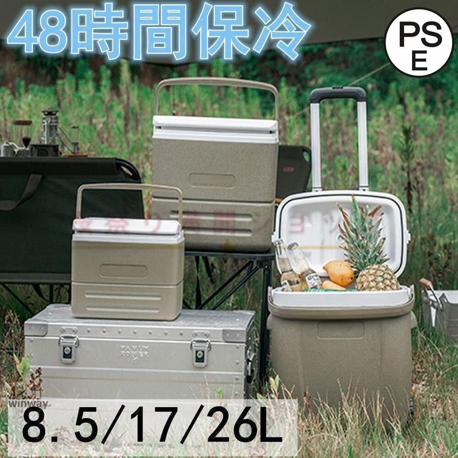 クーラーボックス 冷蔵庫 野外 小型 |大容量 8.5L |17L|26L 保冷力 最強 冷温庫 お一人様サイズ 部活 釣りアウトドア