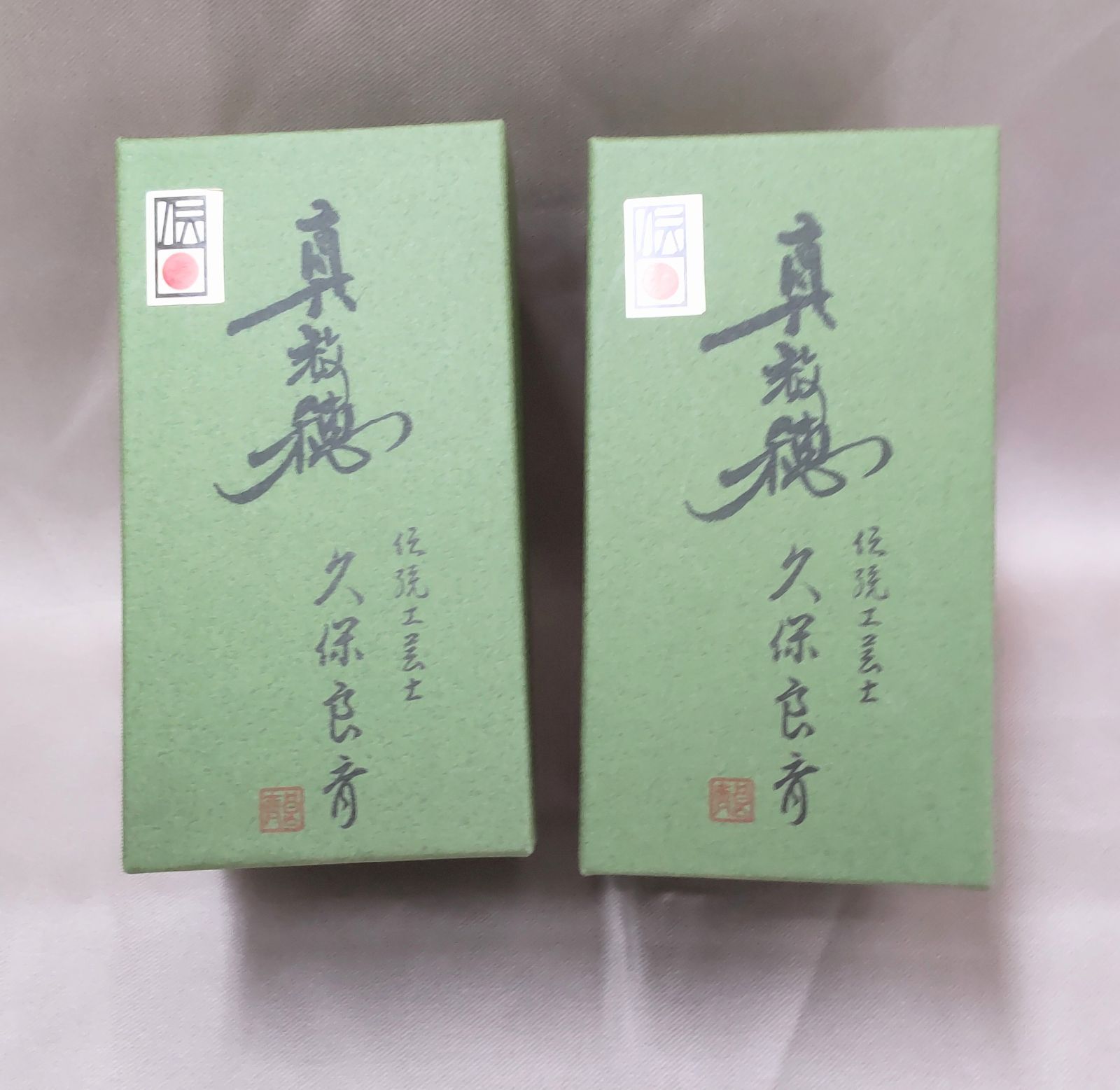 真茶筅 2本セット