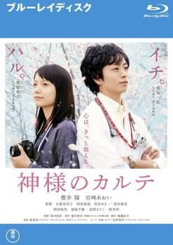 神様のカルテDVD 【Blu-ray】 Amazon.co.jp: 神様のカルテ2 Blu-ray スペシャル・エディション