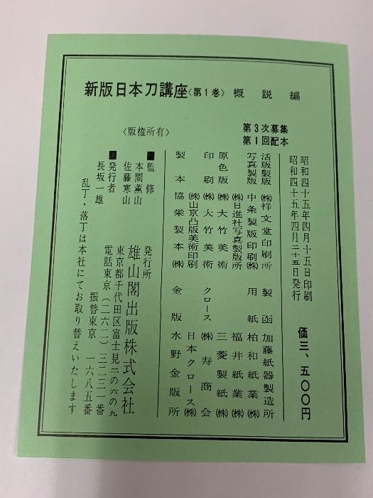 日本の山系 全10巻セット 月報付き 【公式通販】