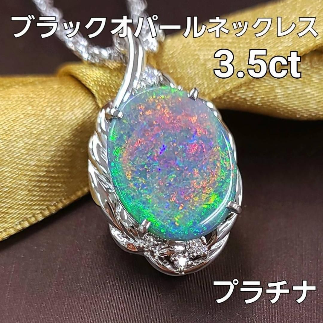 おしゃれ 豪華 3.5ct ブラックオパール ダイヤモンド プラチナ