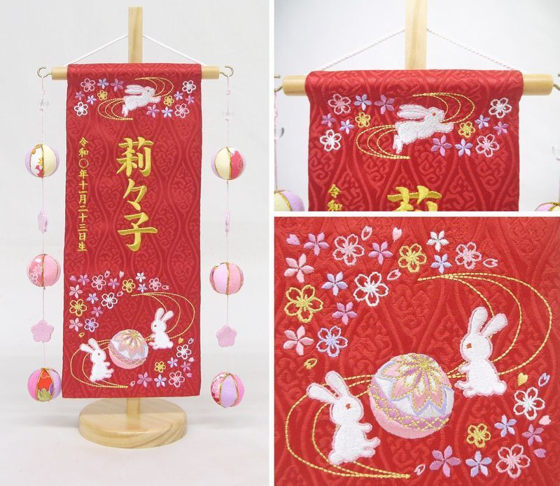 名前旗 小サイズ 刺繍 女の子 名入れ代込 土台セット うさぎにマリ桜DX 赤 吊るし飾り