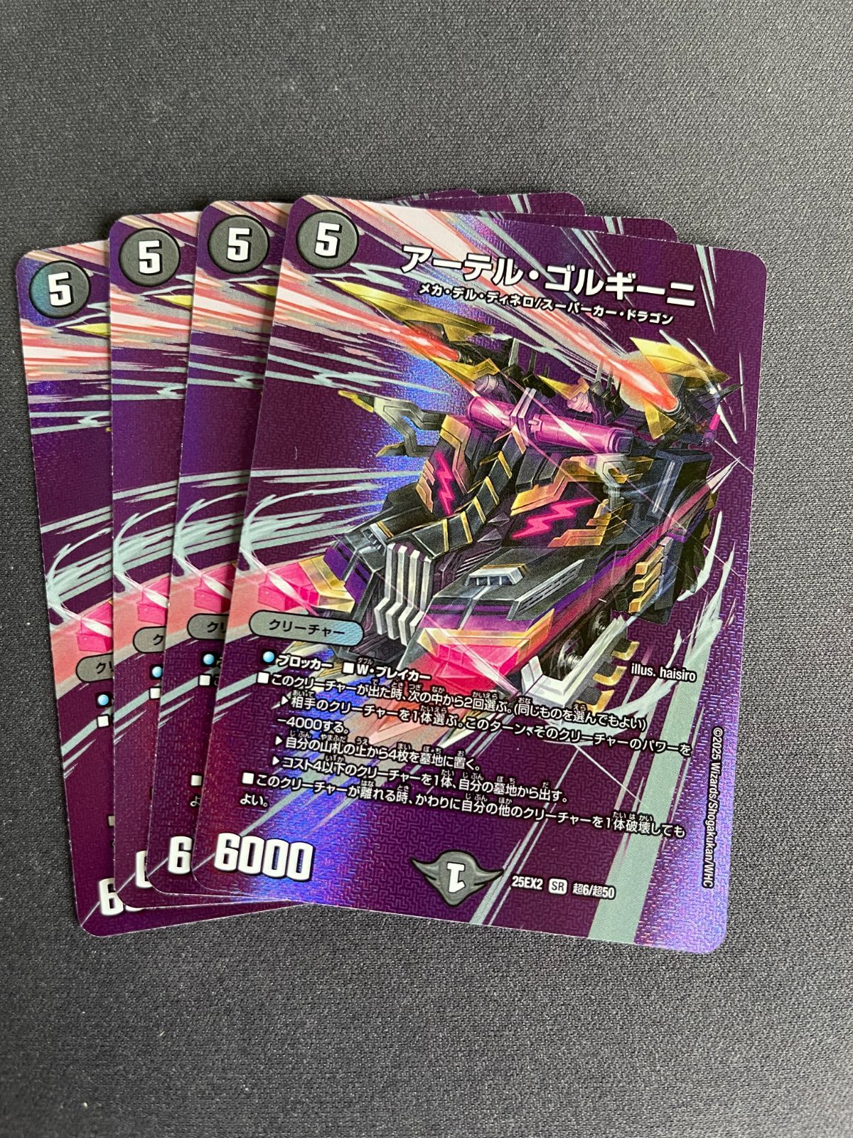 デュエルマスターズ アーテルゴルギーニ MAXレア 4枚セット