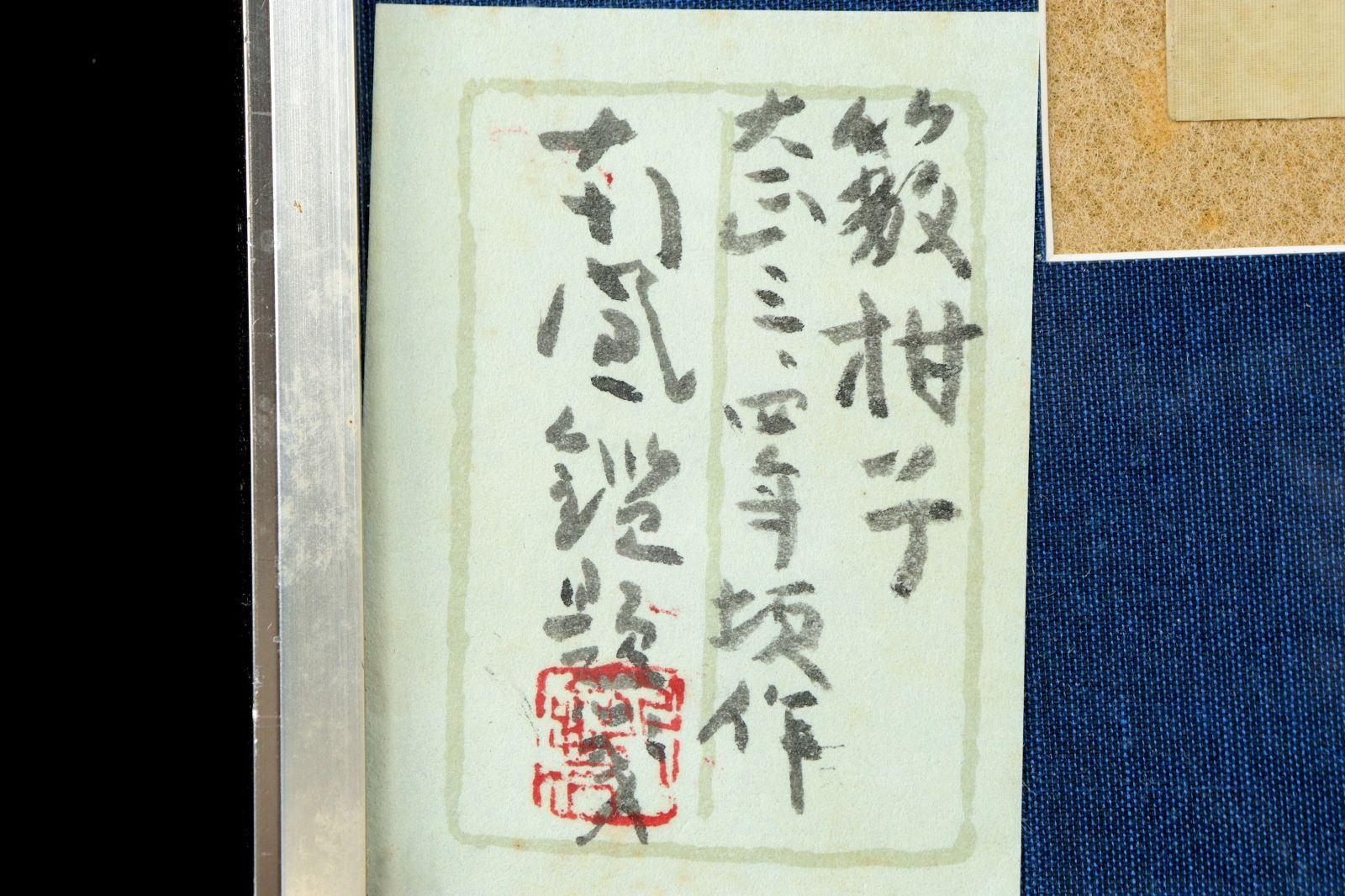 堅山南風「藪柑子」肉筆絹本日本画 ストア 共シール 水墨 墨彩 古美術