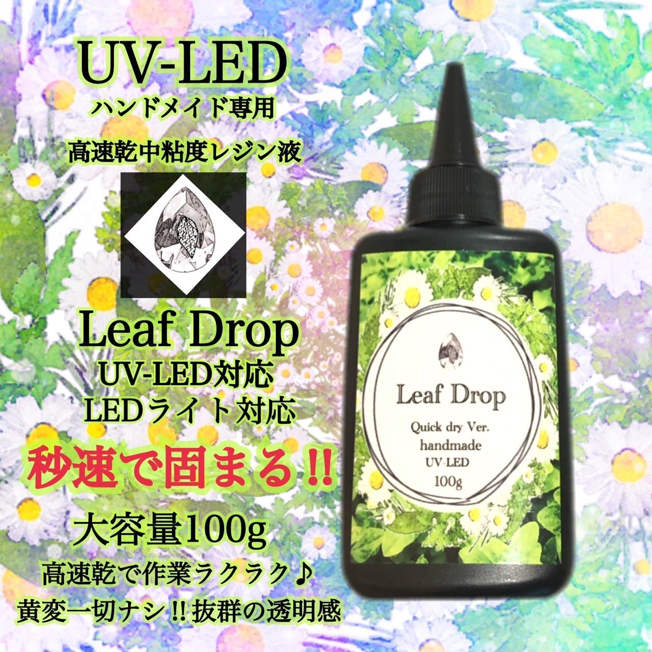 黄変ゼロ‼️LED超速乾レジン液100g6本 リーフドロップ 黄変ゼロ‼️LED超速乾レジン液100g6本 リーフドロップ