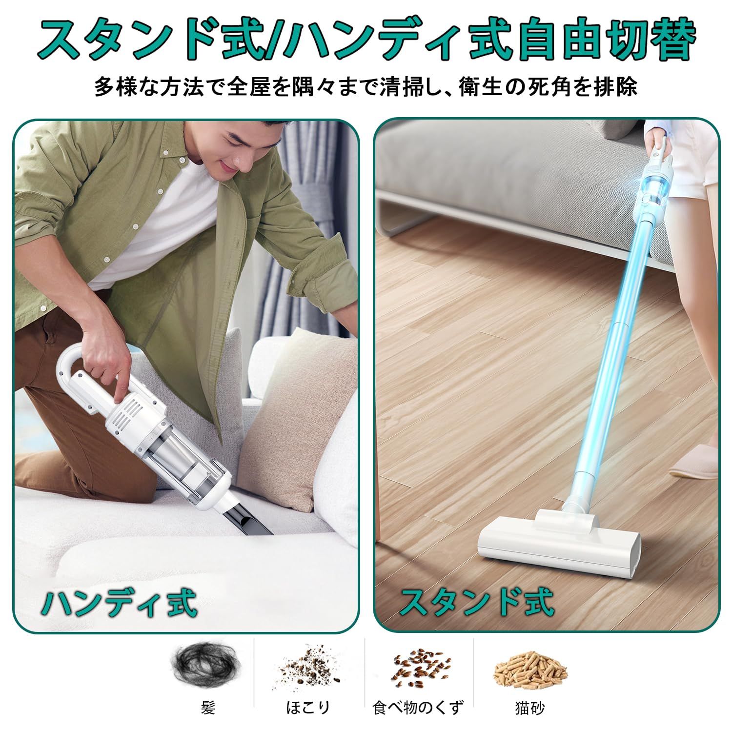 大特価 革新モデル】スティック電気掃除機 強力吸引 5WAY 5種類ノズル