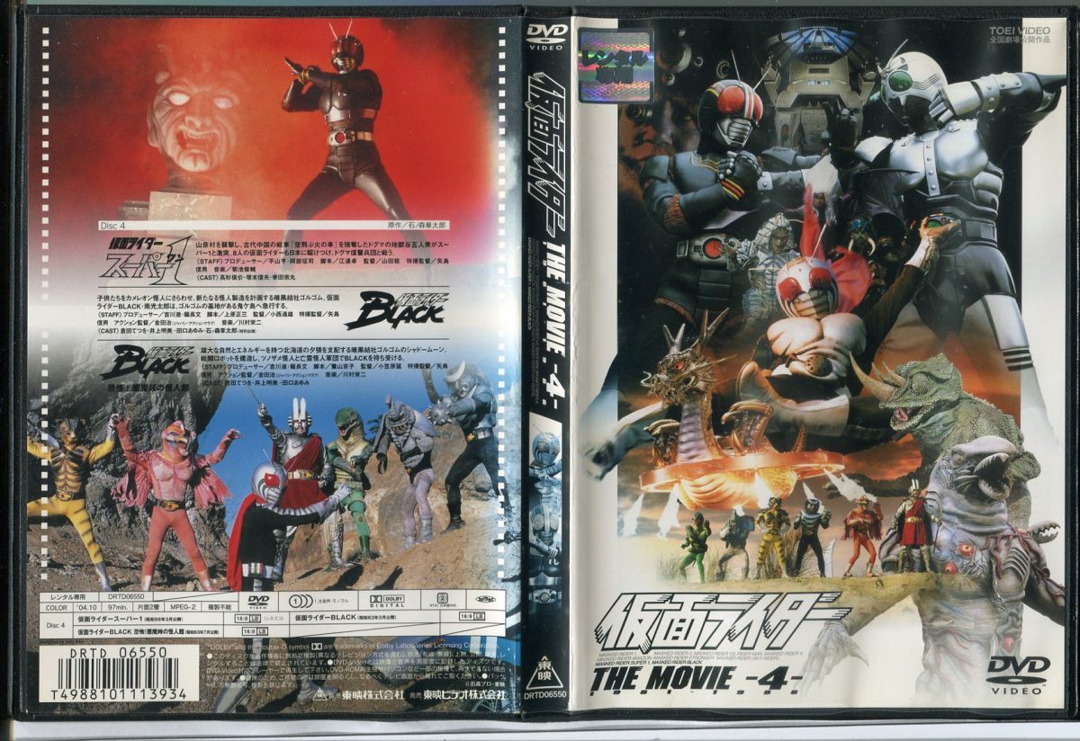 仮面ライダー THE MOVIE 4/中古DVD レンタル落ち/高杉俊介/倉田